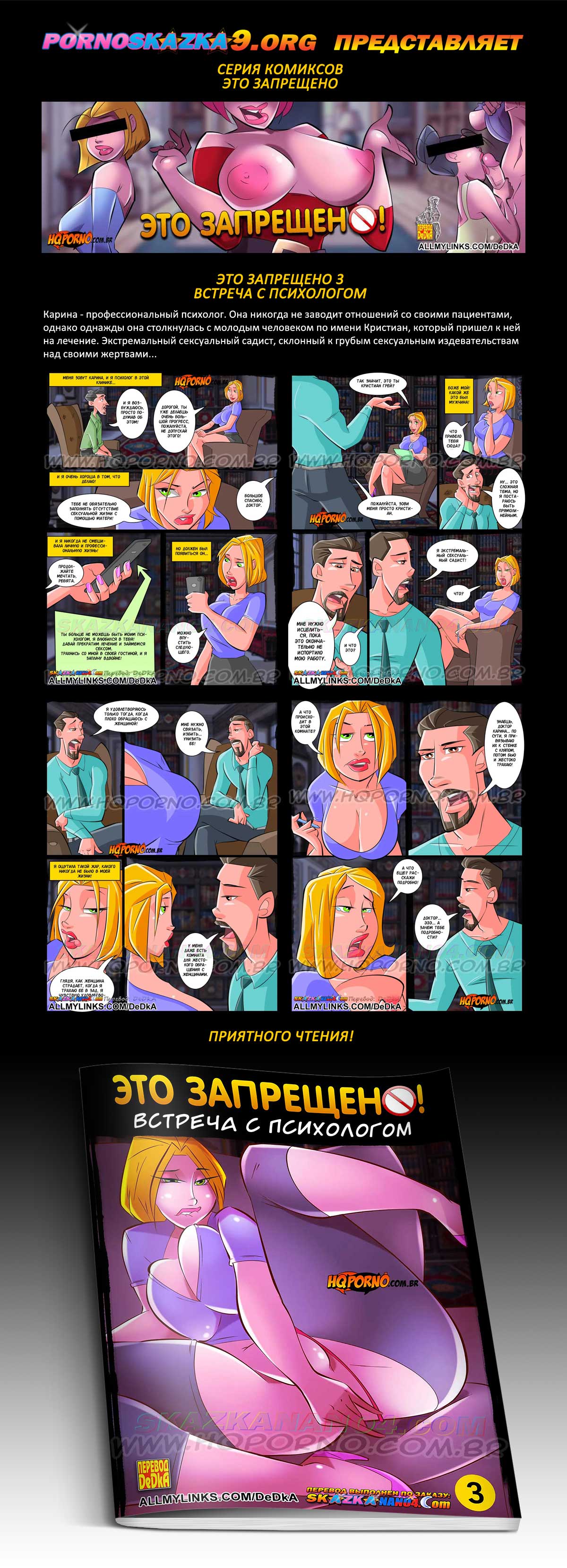 Перевод: DeDkA